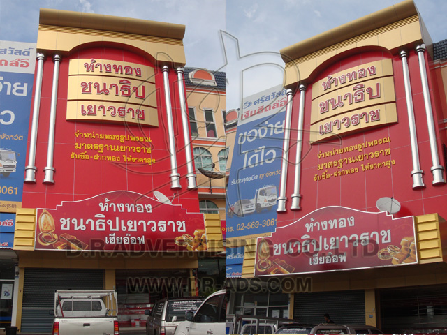 ทำป้ายร้านทอง ป้ายกล่องไฟร้านทอง