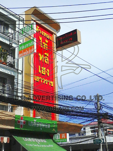 ทำป้ายร้านทอง ตกแต่งร้านทอง