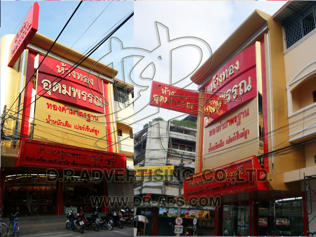ทำป้ายร้านทอง ตกแต่งร้านทอง